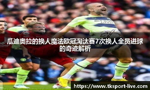 TK体育直播