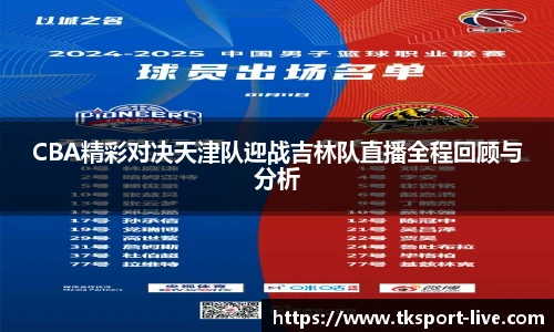TK体育直播平台