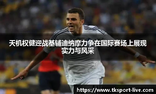 TK体育直播