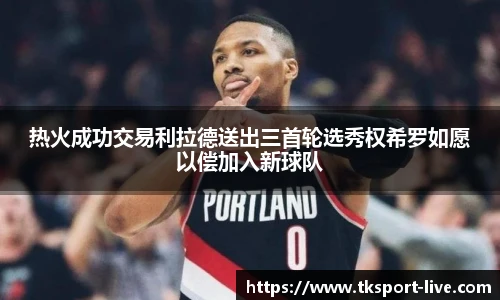 TK体育直播平台