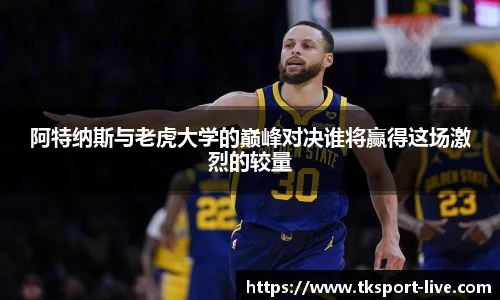 TK体育直播平台