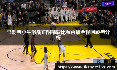 TK体育直播