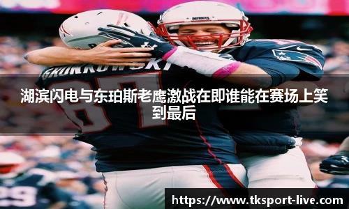 TK体育直播