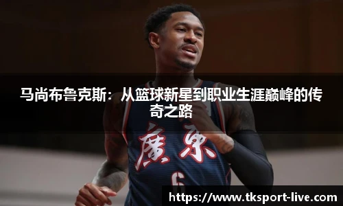 TK体育直播平台