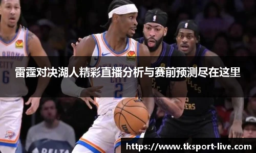 TK体育直播平台